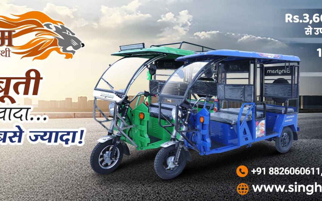 E Rickshaw Company in India